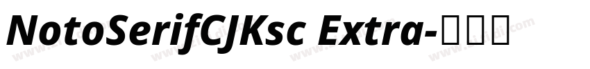 NotoSerifCJKsc Extra字体转换